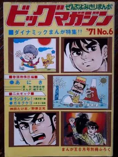 2025年最新】まんが王 昭和の人気アイテム - メルカリ