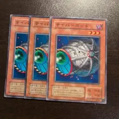 遊戯王 サイバーポッド 3枚 2期 ノーマル