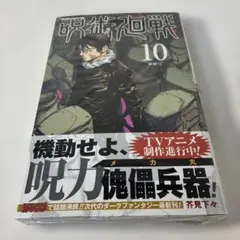 シュリンク未開封品・初版・帯付き】呪術廻戦 9巻 - メルカリ