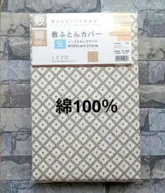663【新品】敷ふとんカバー 綿100％ シングルロング／チェック×ドット