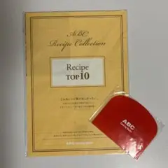 【新品未開封】ABCクッキング Recipe TOP 10