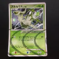アルセウス 構築スタンダードデッキ アルセウスLV.100 草
