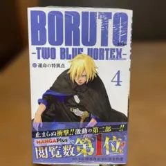 2026年最新】BoRuTo two blue vortexの人気アイテム - メルカリ