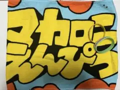 マカロニえんぴつ タオル ラバーバンド ラババン セット