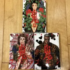 鬼ゴロシ 1-15巻セット - メルカリ