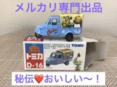 トミカ　ダイハツミゼット　チキン・リトルR（青）