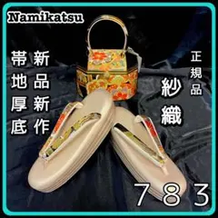 ◾️草履バッグセット□新品新作□帯地□振袖フルセット振袖一式 