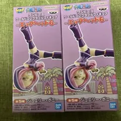 ジュエリーボニー 2個組 ワンピースワールドコレクタブルフィギュアエッグヘッド6