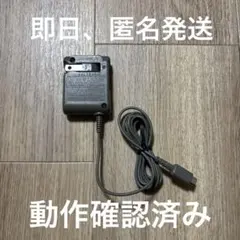 任天堂 純正 DS lite ACアダプター USG―002 充電器