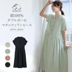 犬印本舗 マタニティ ルームウェア ワンピース 半袖 綿100 ガーゼ M