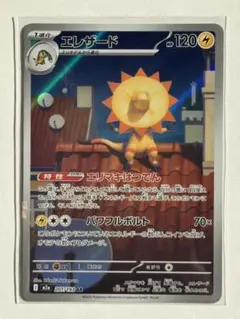 MEGAドリームex エレザード 【AR】201/193