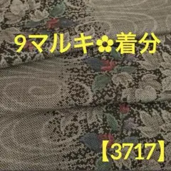 本場大島紬　永長織物　カタス式9マルキ　純泥染　花車輪 本場大島紬 永長織物 カタス式9マルキ 純泥染 花車輪 - メルカリ