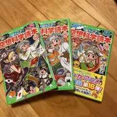 ジュニア空想科学読本14.15.16 3冊セット