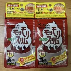 ハーブ健康本舗 赤モリモリスリム粒 60粒 2袋セット 新品未開封 - メルカリ