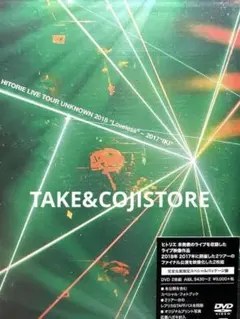 【新品】HITORIE UNKNOWN 2018 (完全盤) [DVD]ヒトリエ