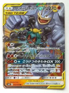 マーシャドー＆カイリキーGX SR SM10 ダブルブレイズ 100/095 - メルカリ