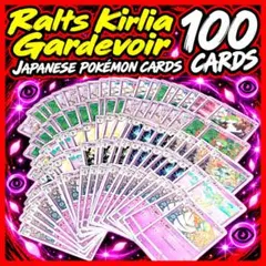 【395】　ポケモンカード ラルトス　キルリア　サーナイト 100枚セット