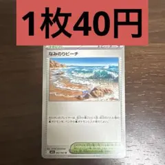 2026年最新】なみのりビーチの人気アイテム - メルカリ