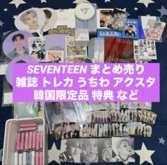SEVENTEEN グッズ まとめ売り トレカ アルバム 特典