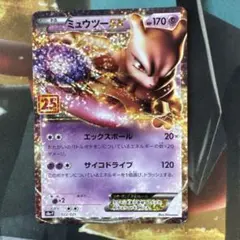 ミュウツーEX BW コンセプトパック「EXバトルブースト」 キラ 045/0