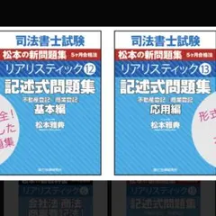 2026年最新】リアリスティック 司法書士 記述の人気アイテム - メルカリ