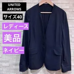 【UNITED ARROWS】ネイビー テーラードジャケット 2ポケットGLR