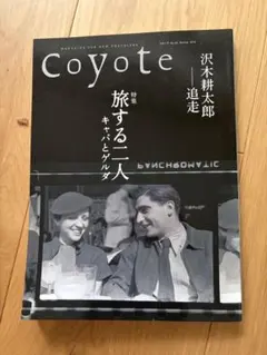 Coyote No.55 Spring 2015 特集 旅する二人