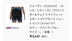 ジョーダン バスケットボールパンツ Mサイズ ブラック/ブルー