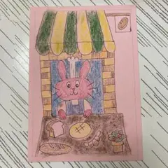 子供の絵　「うさぎのパン屋さん」