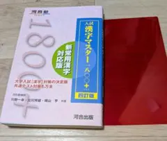 入試漢字マスター1800+