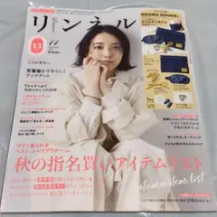 リンネル 2025 11月号 雑誌のみ