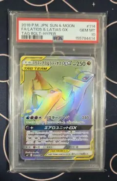 【PSA10】ポケモンカード ラティアス&ラティオスGX HR タッグのサムネイル