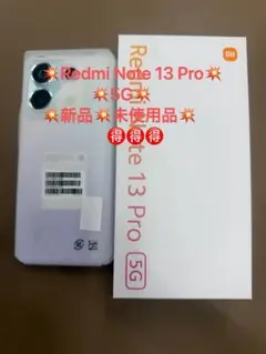 ⭐️【新品未使用】Xiaomi XIG05 Redminote13 pro 5G⭐️