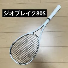 YONEX ジオブレイク80G 白　255g(カスタムフィット) YONEX（ヨネックス） ソフトテニスラケット ジオブレイク80G ガット