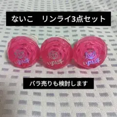 いれいす ないこ リングライト 3点 2024夏ツ - メルカリ
