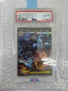 【PSA10】 メガリザードン x ex SAR 110/080