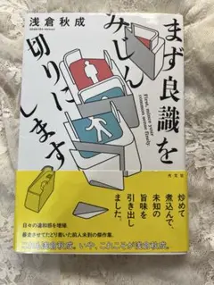 まず良識をみじん切りにします　本