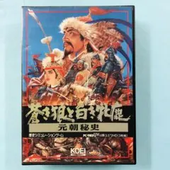 ★新品未開封　SFC 蒼き狼と白き牝鹿　元朝秘史 Amazon.co.jp: 蒼き狼と白き牝鹿・元朝秘史: ミュージック