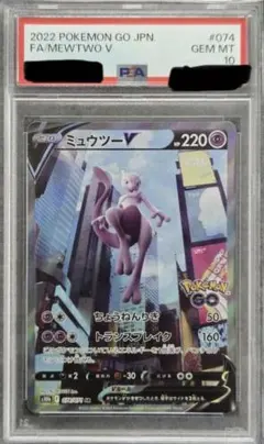 プ*認様 PSA10 ミュウツーV SR S10b Pokémon GO 074 - メルカリ