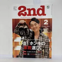 2nd 2015年2月号 Vol.95 革靴特集