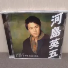 河島英五 ベスト