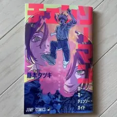 チェンソーマン 映画レゼ編入場者特典 第1弹