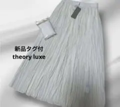 新品タグ付/theory luxe/ギャザープリーツスカートロング38のサムネイル