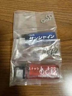 昭和浪漫シリーズ　レトロライター2 2点セット サンシャイン あさひ