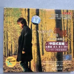 沙宝亮 温暖 warmth 影视歌曲精選 CD+MV 「中国式離婚」主題歌
