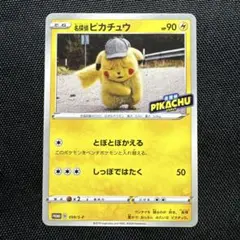 2026年最新】名探偵ピカチュウ プロモの人気アイテム - メルカリ