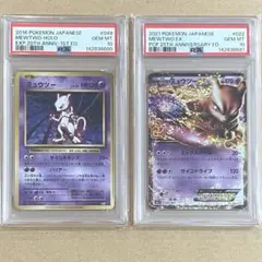 ミュウ、ミュウツーEX 25th PSA10 連番 - メルカリ