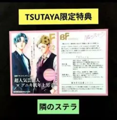 《8巻新刊》隣のステラ ／TSUTAYA限定私の彼氏棚両面イラストカード特典