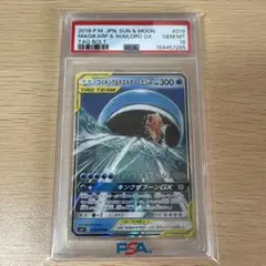 PSA10】コイキング＆ホエルオーGX 019/095 SM9 タッグボルト - メルカリ