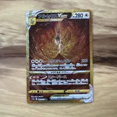 アルセウスVSTAR UR S12a VSTARユニバース 262/172